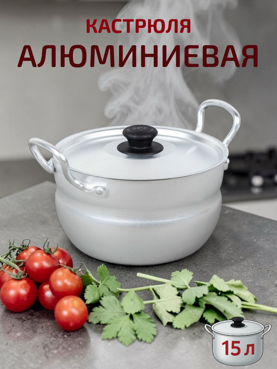 Кастрюля алюминиевая сферическая 15 л ТМ Калитва